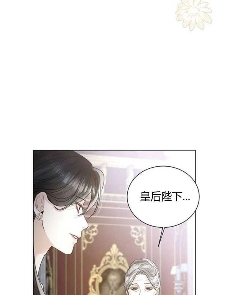 《我要放弃皇后之位》第18话 第119页