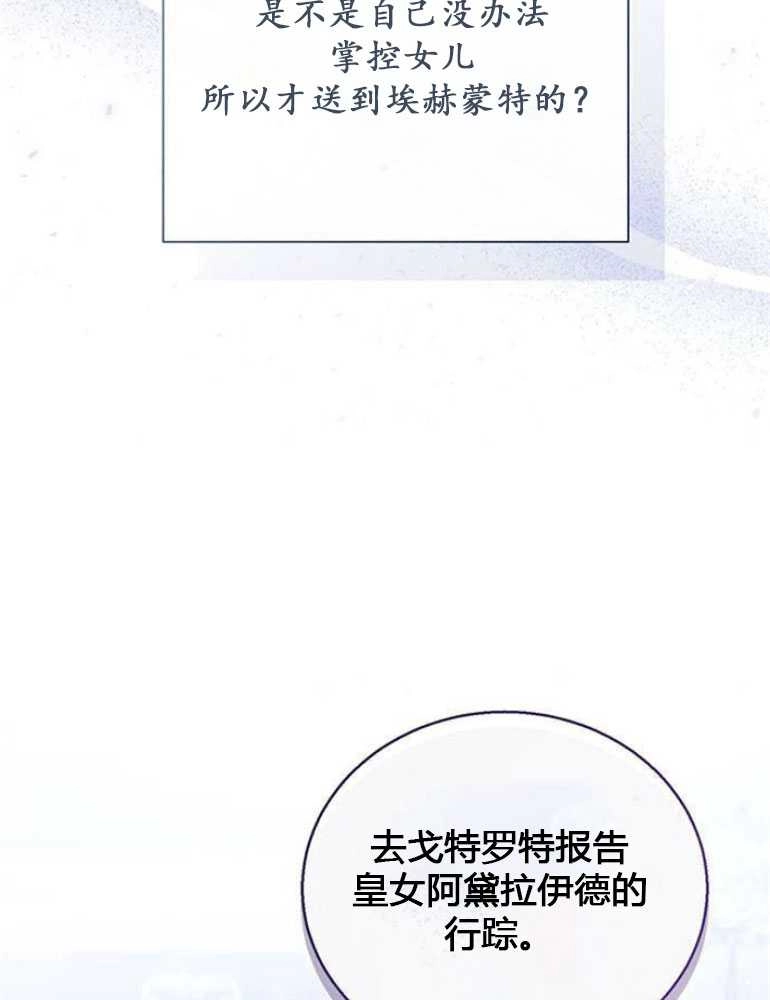 《我要放弃皇后之位》第18话 第110页
