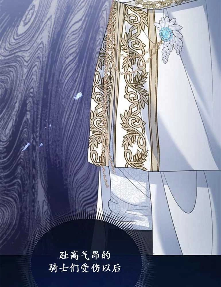 《我要放弃皇后之位》第18话 第45页