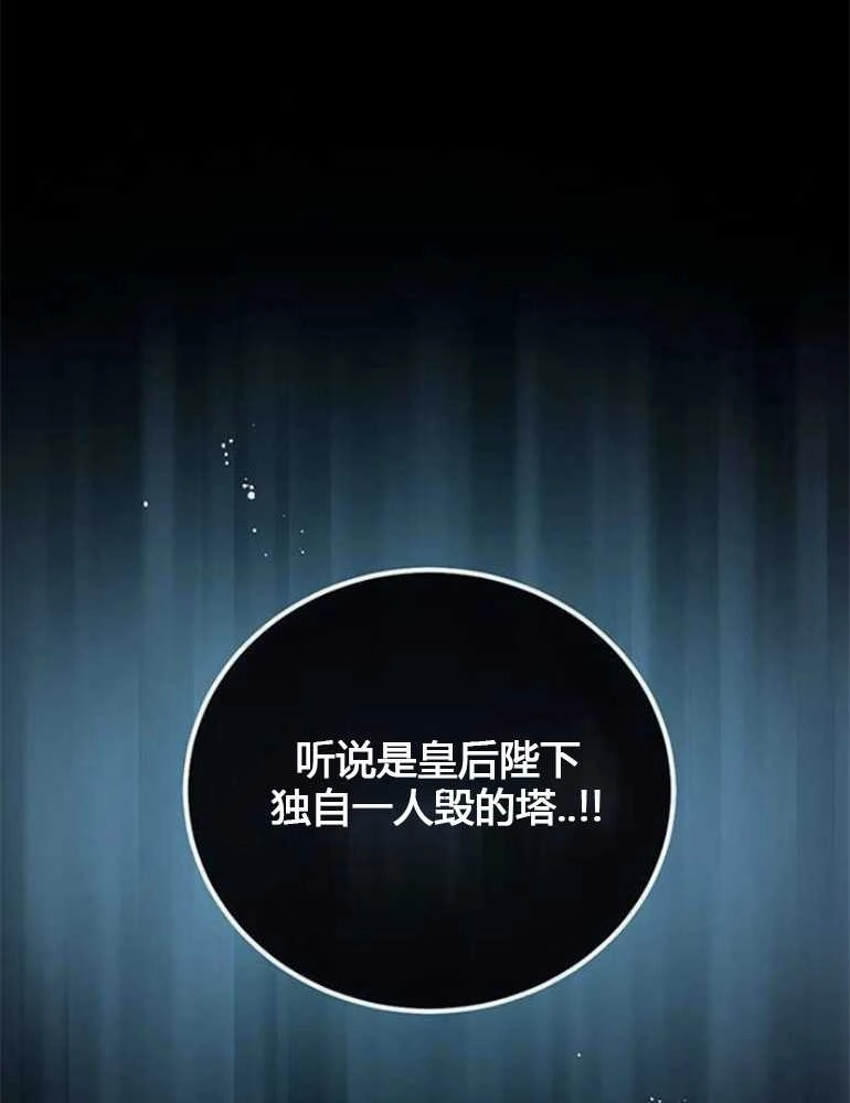 《我要放弃皇后之位》第18话 第105页