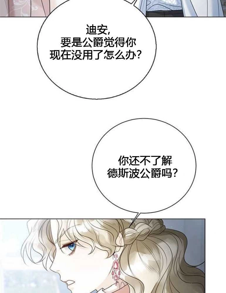 《我要放弃皇后之位》第18话 第69页