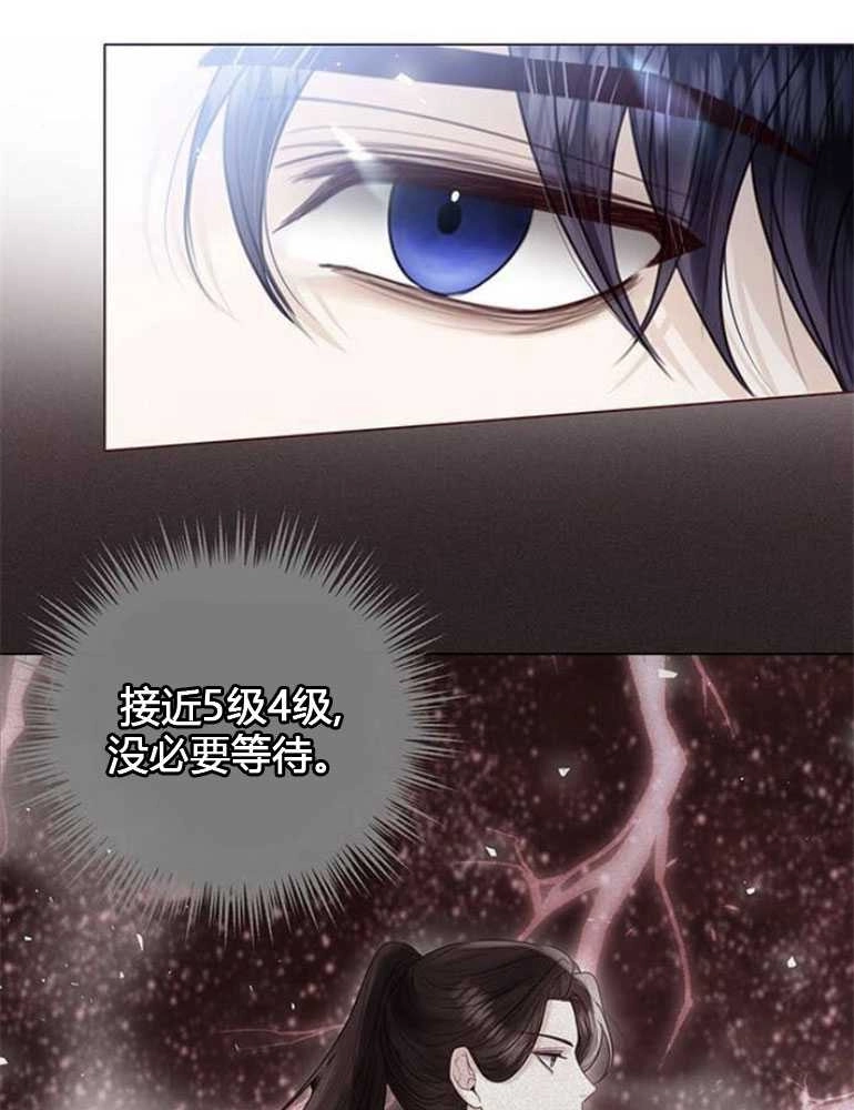 《我要放弃皇后之位》第18话 第25页