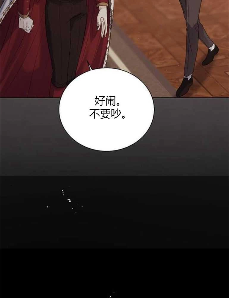 《我要放弃皇后之位》第18话 第95页