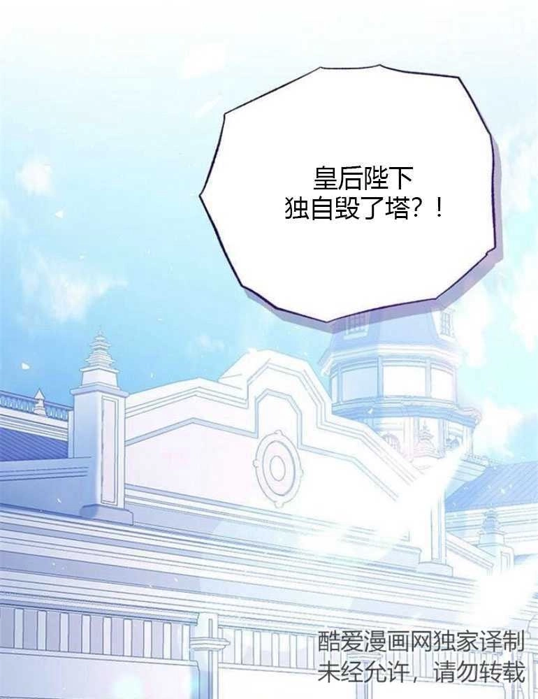 《我要放弃皇后之位》第18话 第17页