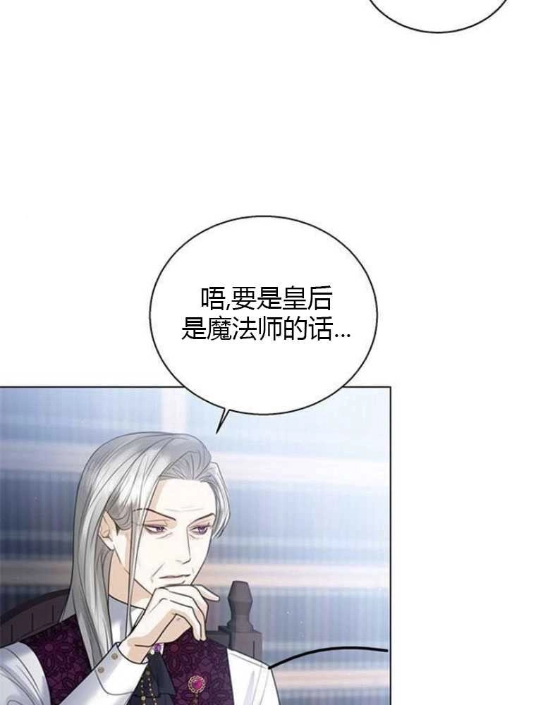 《我要放弃皇后之位》第18话 第40页