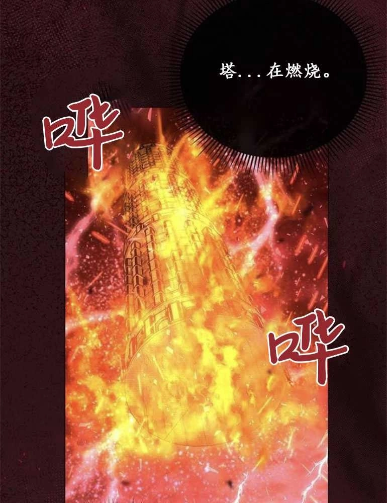 《我要放弃皇后之位》第18话 第101页