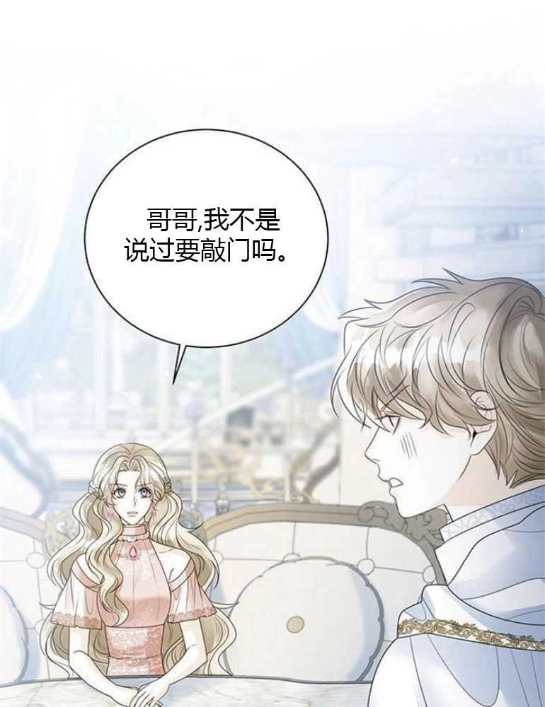 《我要放弃皇后之位》第18话 第51页