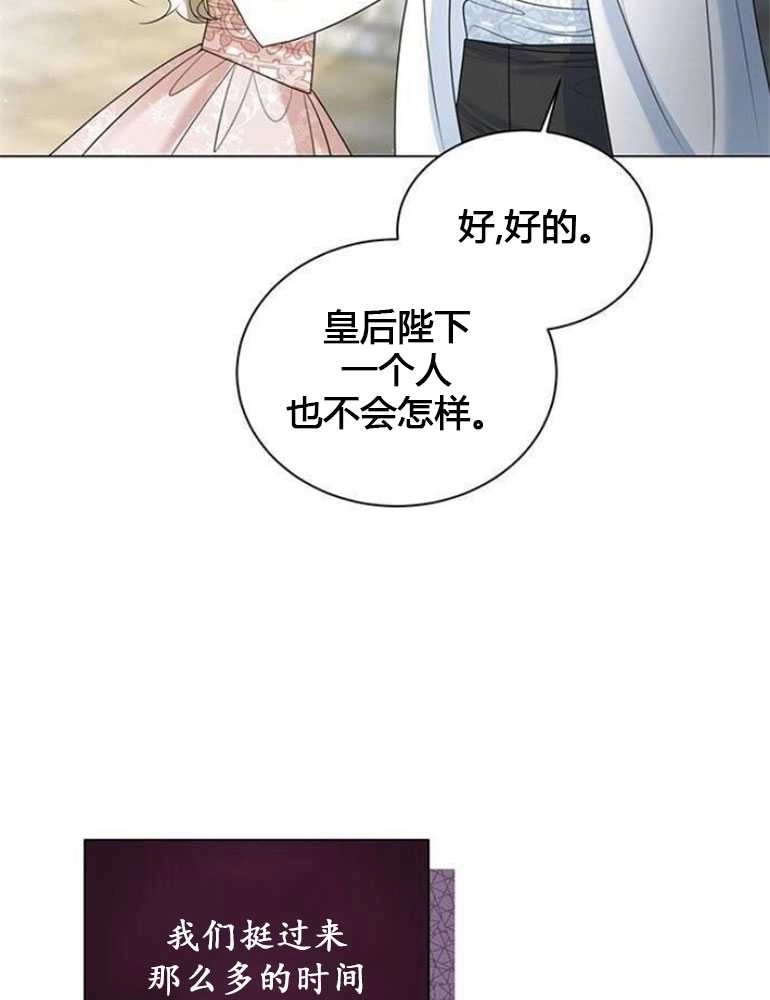 《我要放弃皇后之位》第18话 第75页