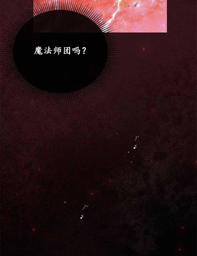 《我要放弃皇后之位》第18话 第102页