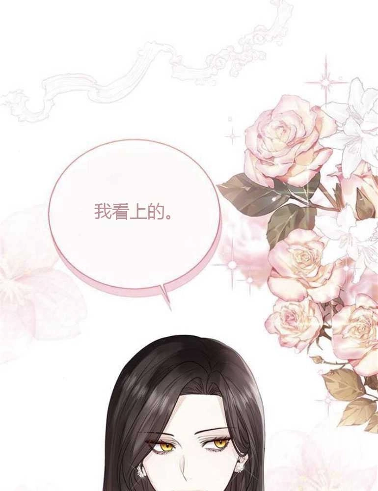 《我要放弃皇后之位》第18话 第124页