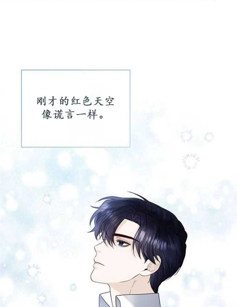 《我要放弃皇后之位》第18话 第23页