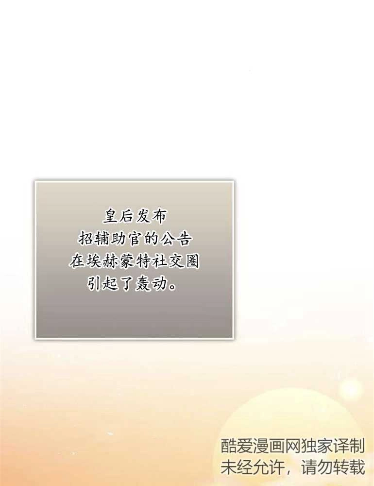 《我要放弃皇后之位》第19话 第2页