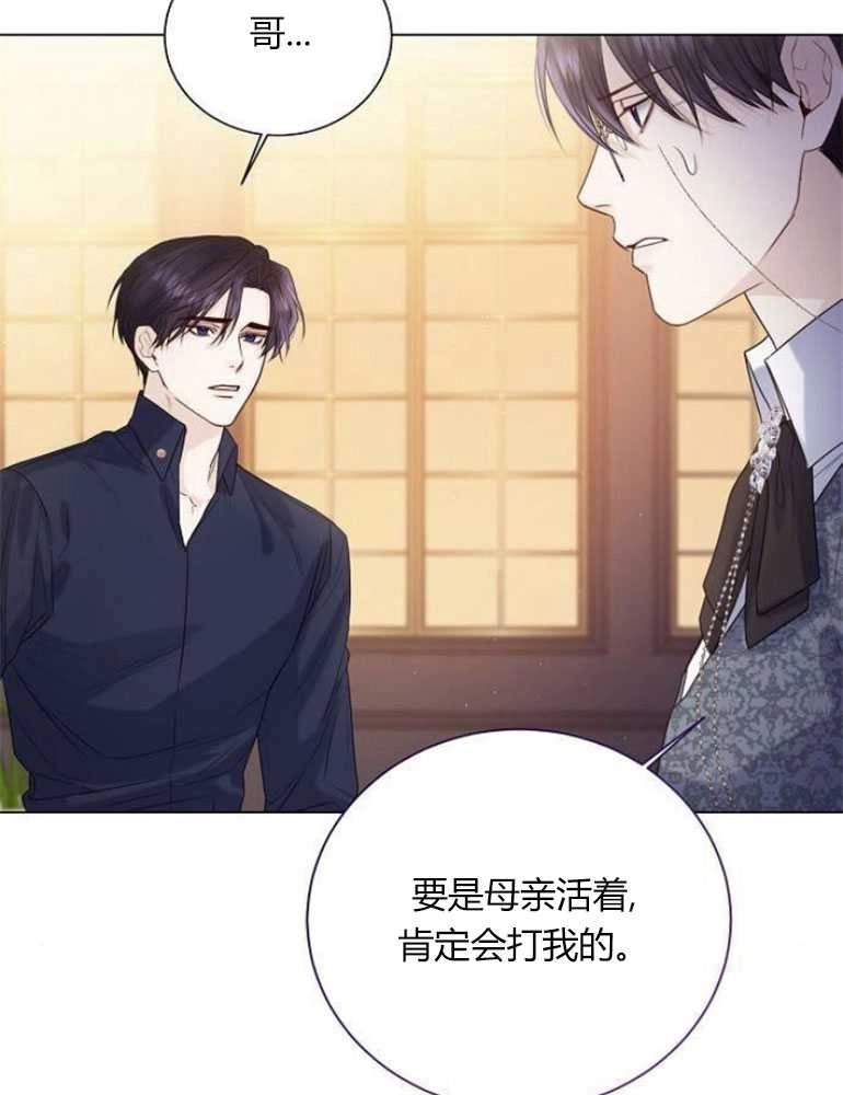 《我要放弃皇后之位》第19话 第48页