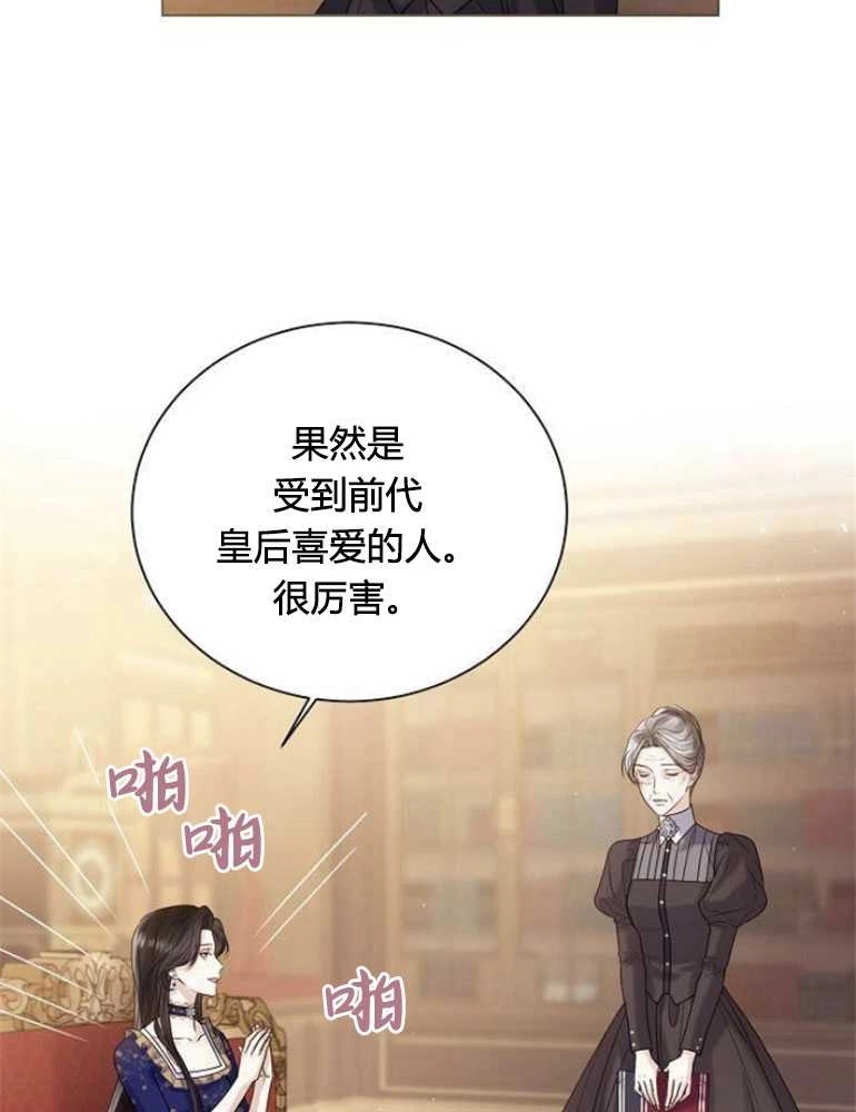 《我要放弃皇后之位》第19话 第87页