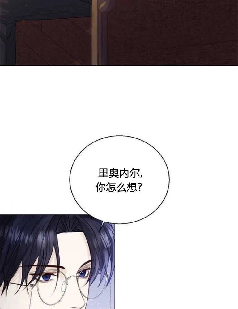 《我要放弃皇后之位》第19话 第9页
