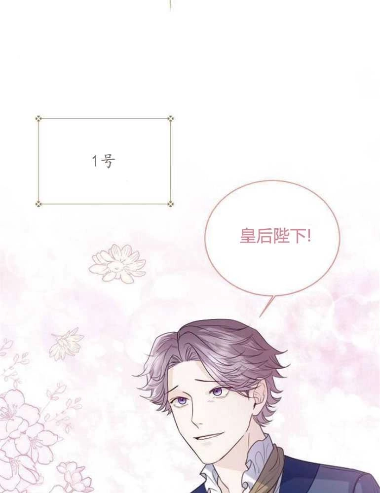 《我要放弃皇后之位》第19话 第92页