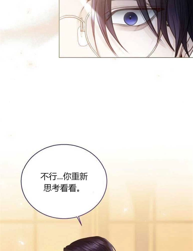 《我要放弃皇后之位》第19话 第27页