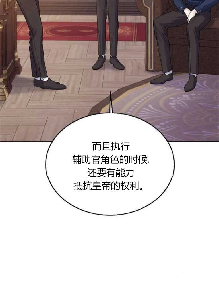 《我要放弃皇后之位》第19话 第16页