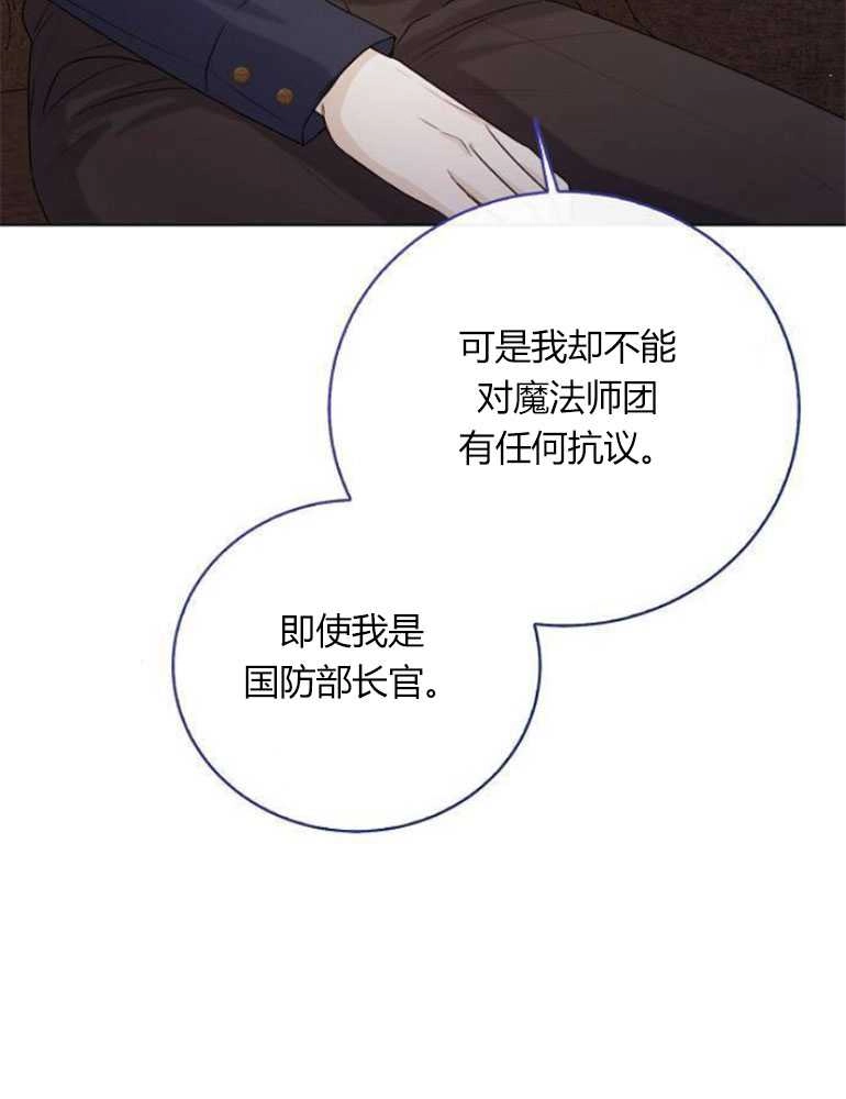 《我要放弃皇后之位》第19话 第36页