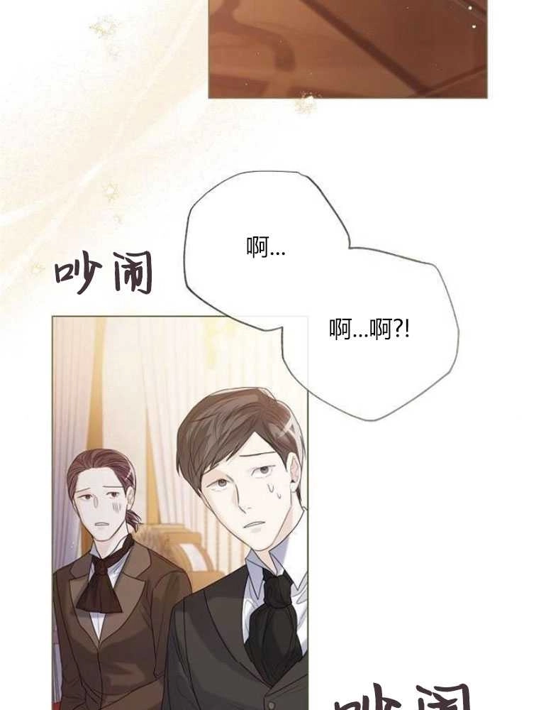 《我要放弃皇后之位》第19话 第113页