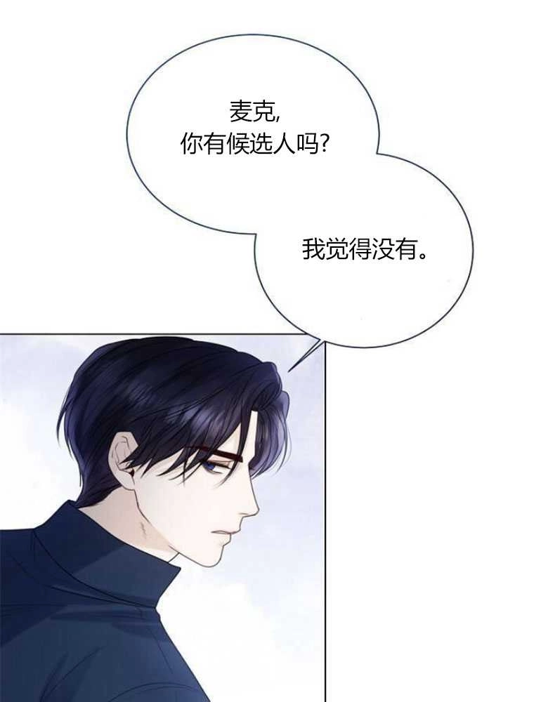 《我要放弃皇后之位》第19话 第29页