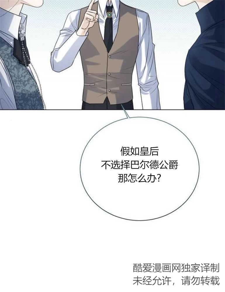 《我要放弃皇后之位》第19话 第52页