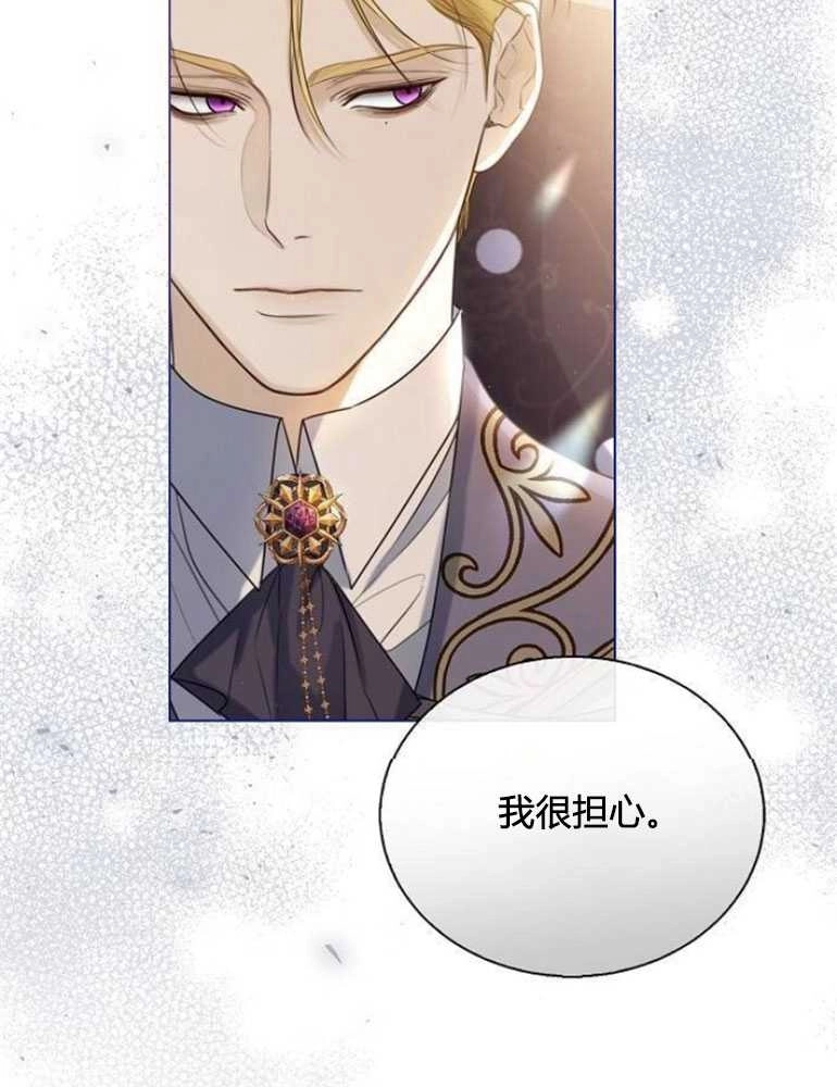 《我要放弃皇后之位》第19话 第63页