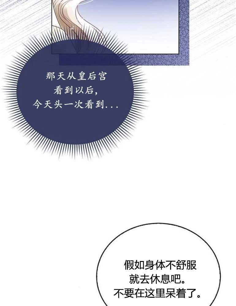 《我要放弃皇后之位》第19话 第59页