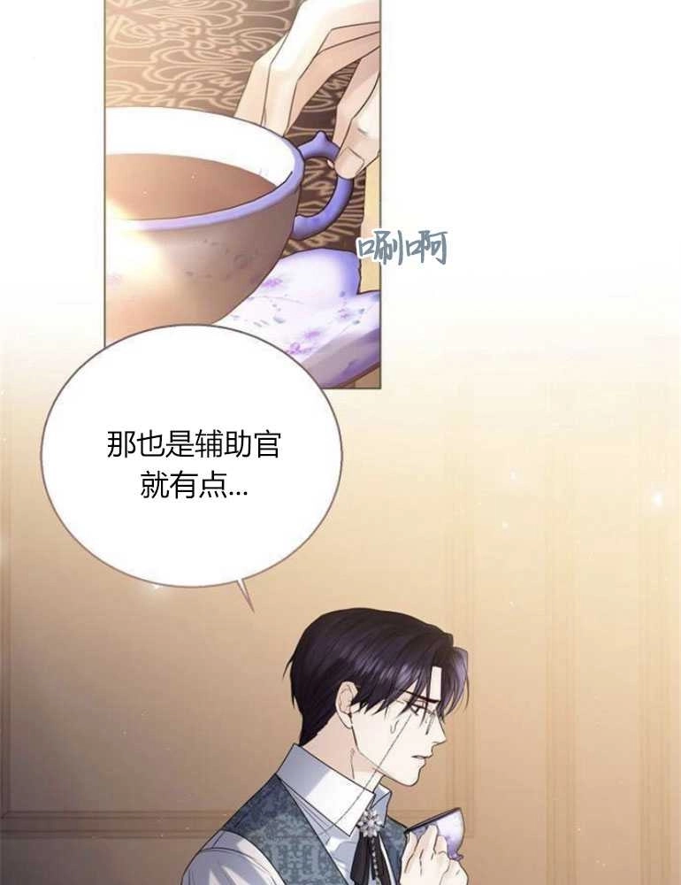 《我要放弃皇后之位》第19话 第46页