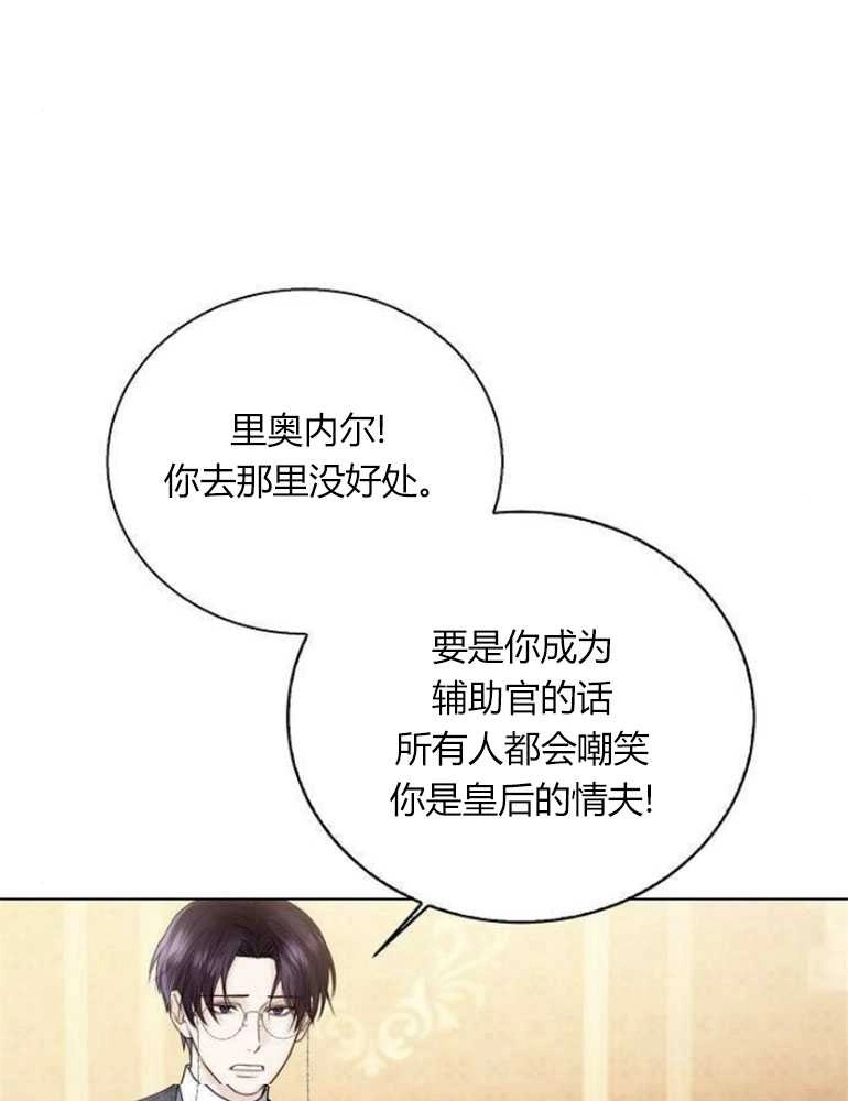 《我要放弃皇后之位》第19话 第32页