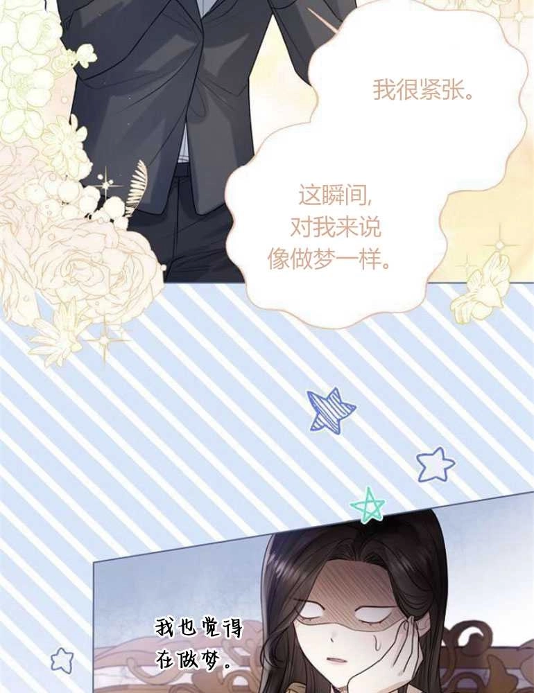 《我要放弃皇后之位》第19话 第96页