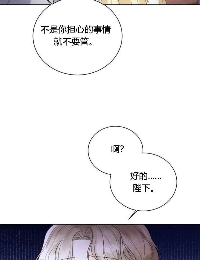 《我要放弃皇后之位》第19话 第65页