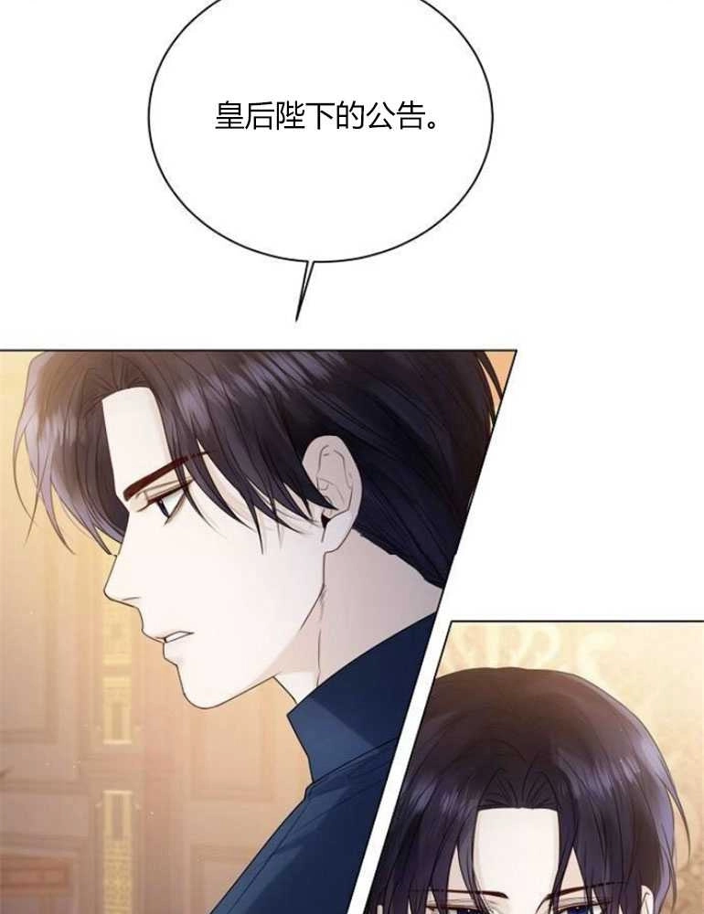 《我要放弃皇后之位》第19话 第23页