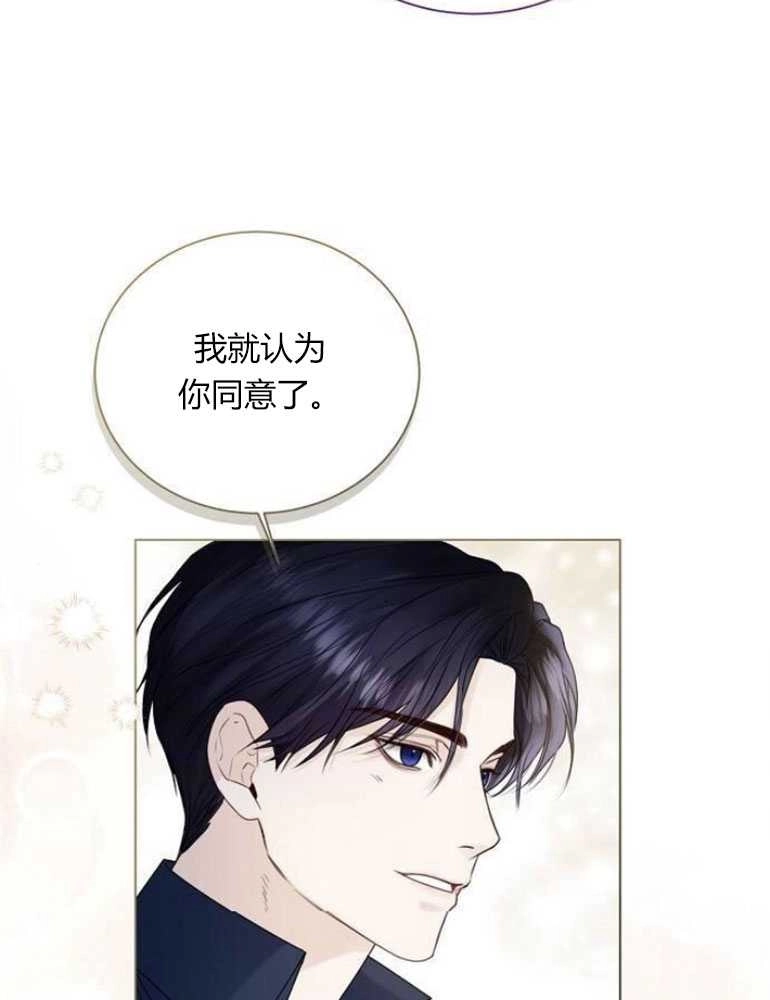 《我要放弃皇后之位》第19话 第49页