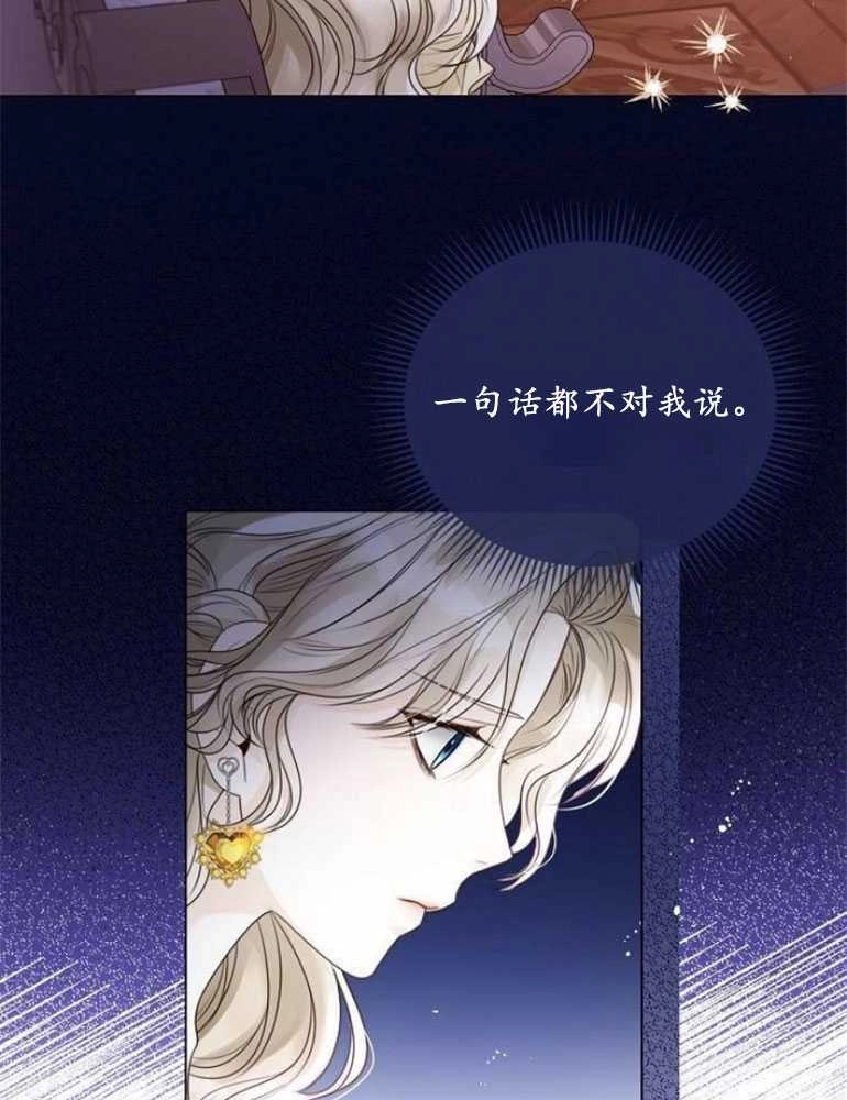 《我要放弃皇后之位》第19话 第58页