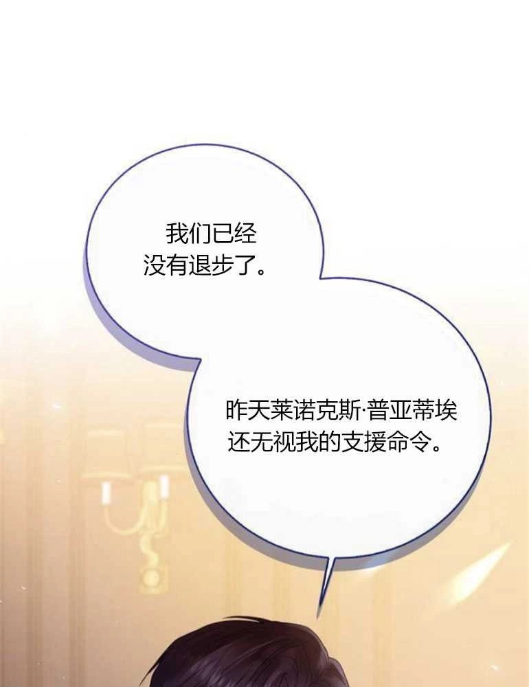 《我要放弃皇后之位》第19话 第34页