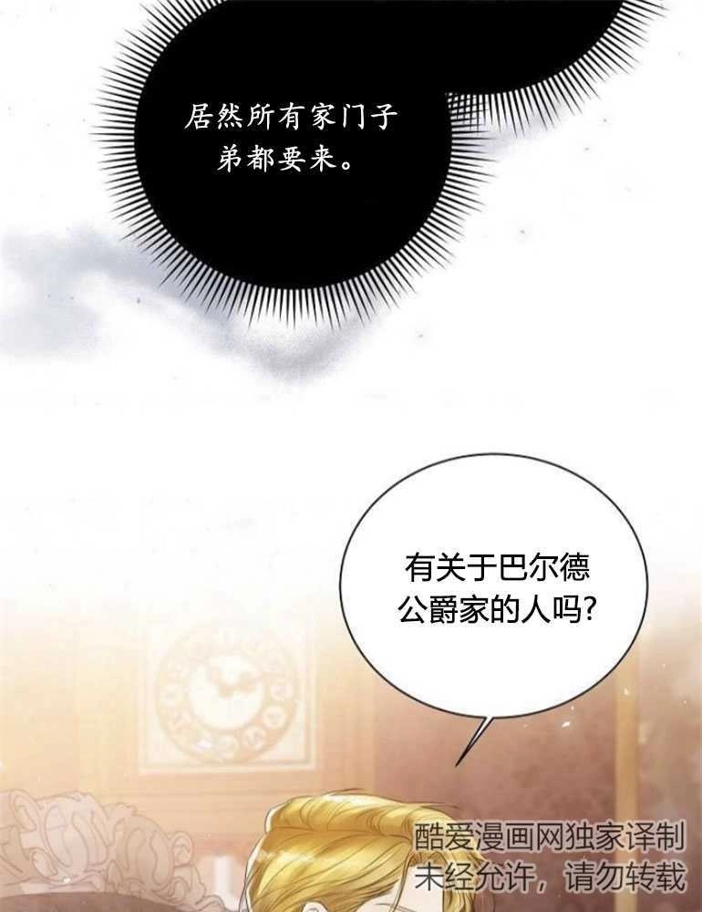 《我要放弃皇后之位》第19话 第79页