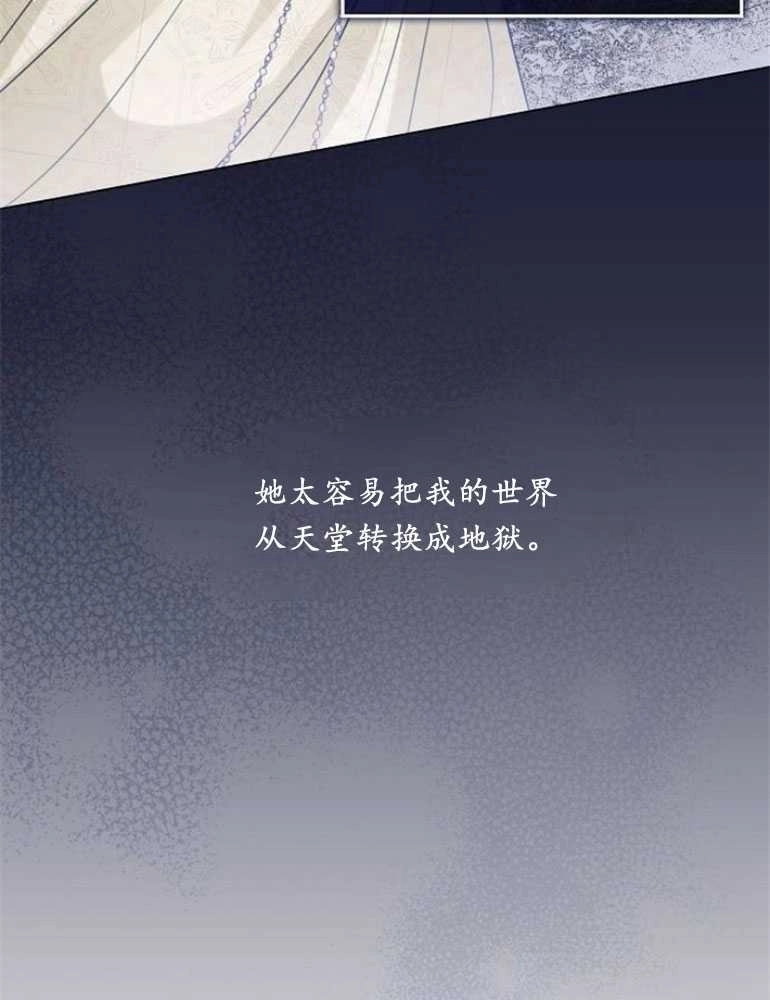 《我要放弃皇后之位》第19话 第71页