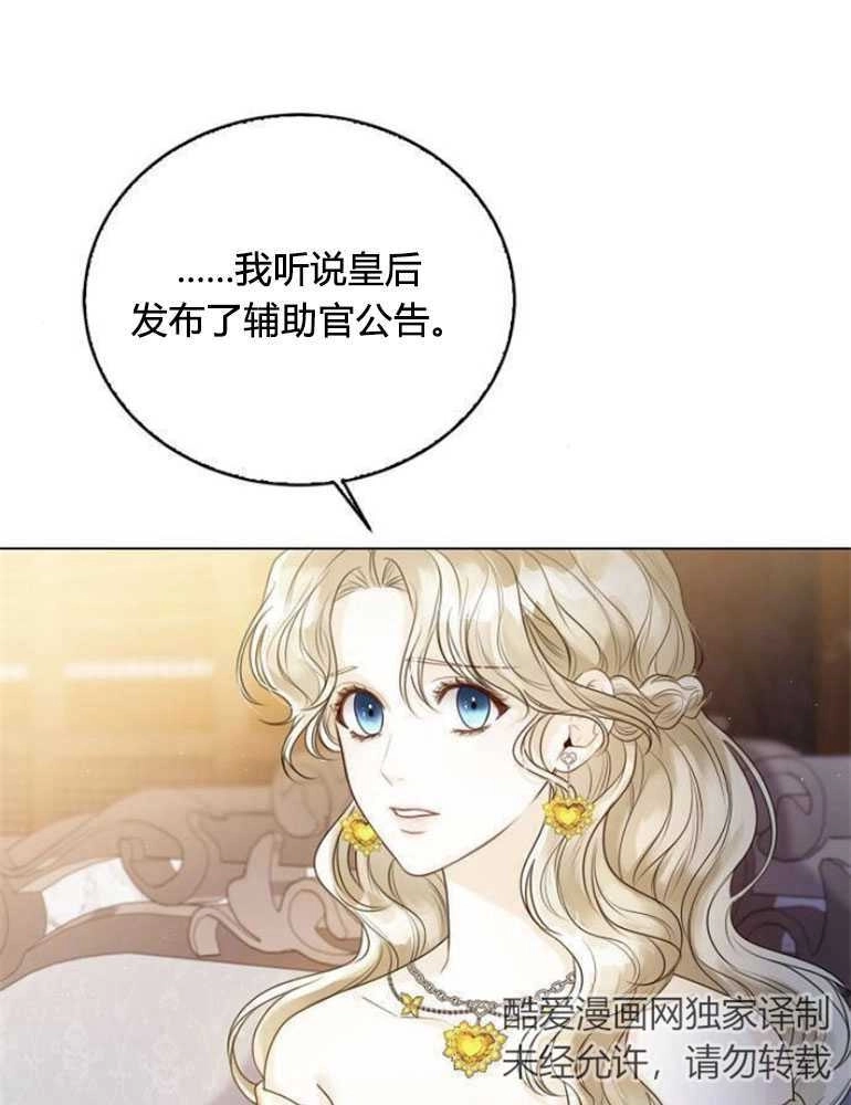 《我要放弃皇后之位》第19话 第61页