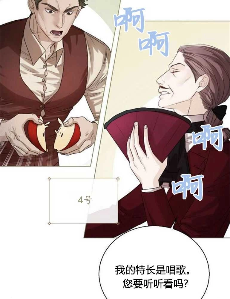 《我要放弃皇后之位》第19话 第98页