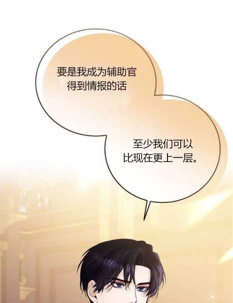 《我要放弃皇后之位》第19话 第42页