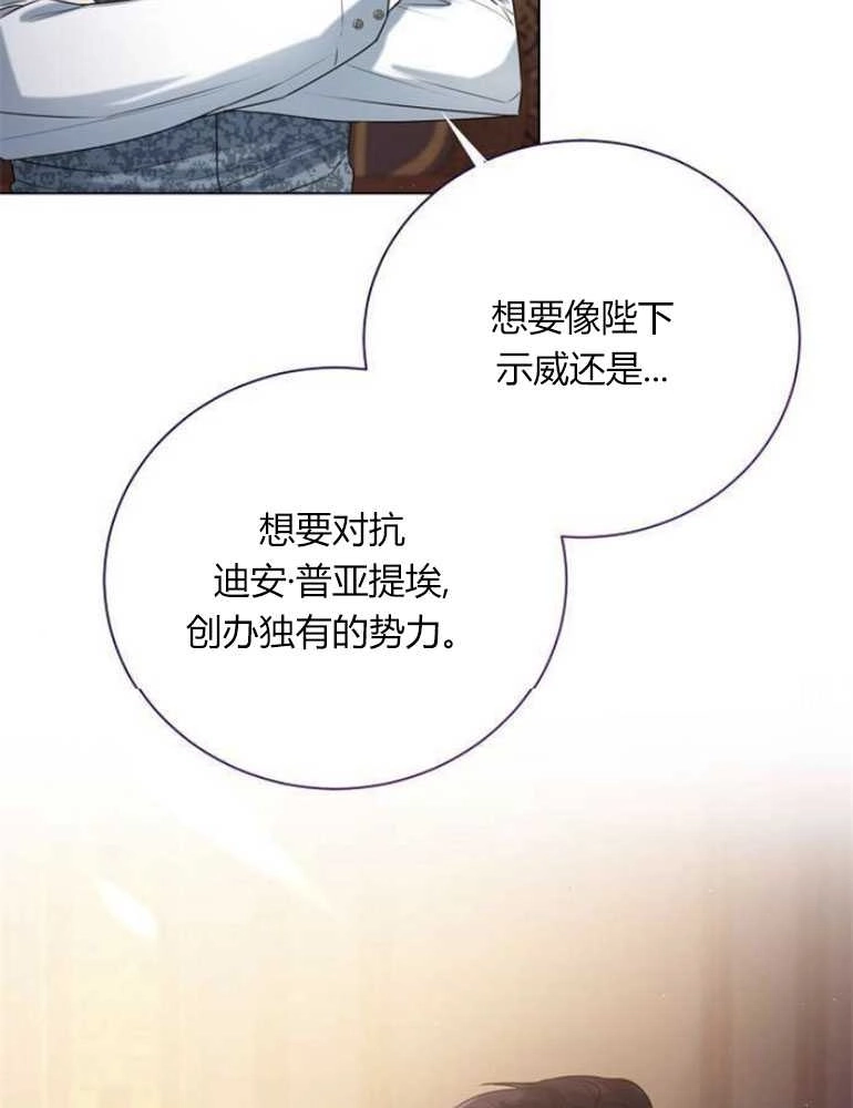 《我要放弃皇后之位》第19话 第7页