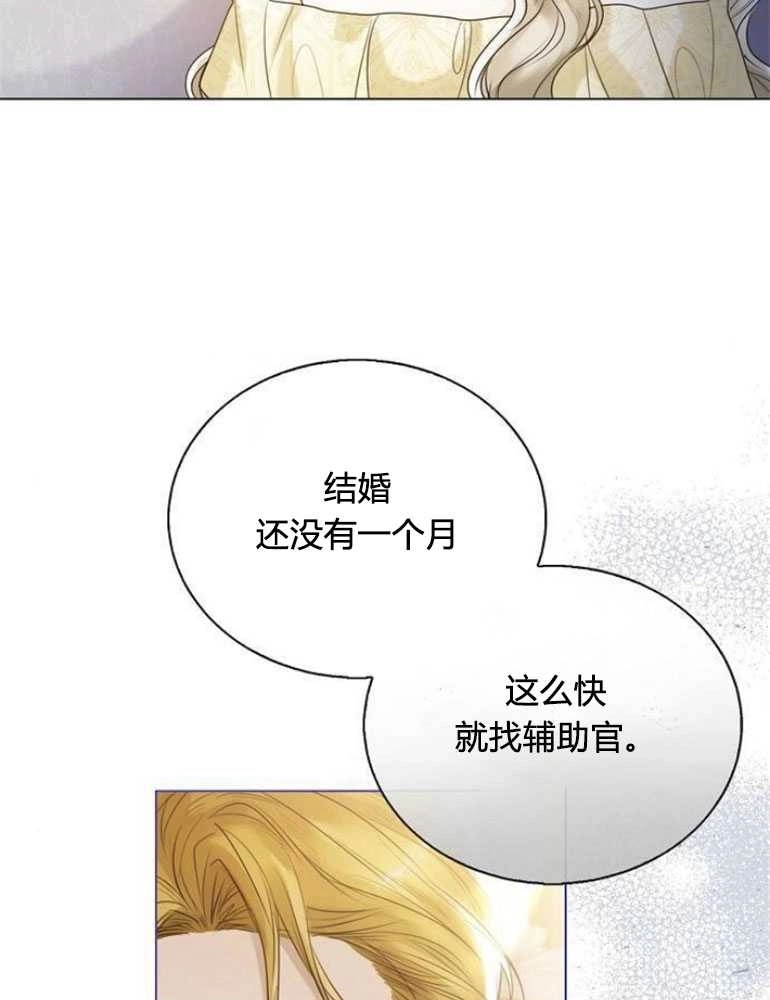 《我要放弃皇后之位》第19话 第62页