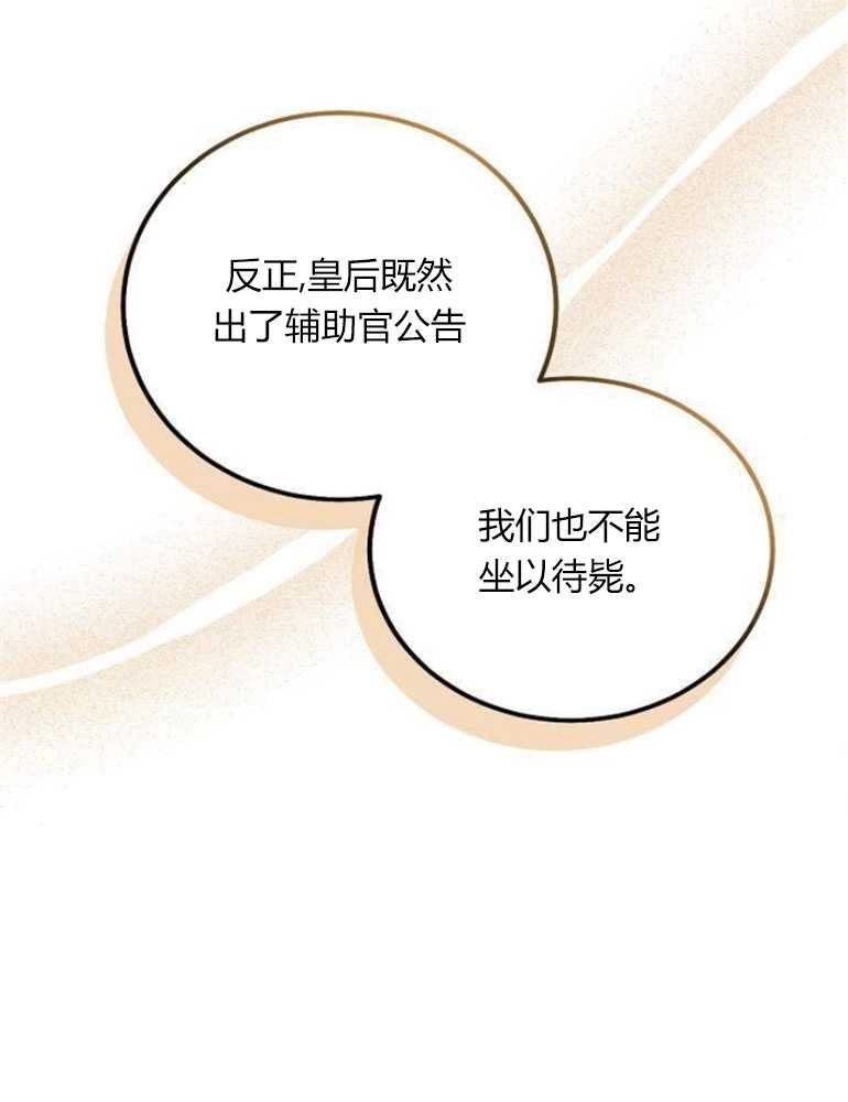 《我要放弃皇后之位》第19话 第14页