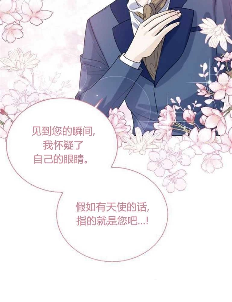 《我要放弃皇后之位》第19话 第93页