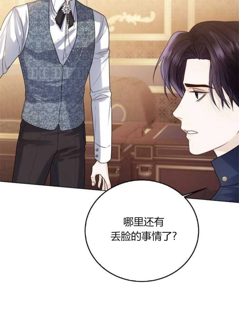 《我要放弃皇后之位》第19话 第33页