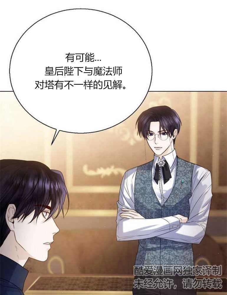 《我要放弃皇后之位》第19话 第21页