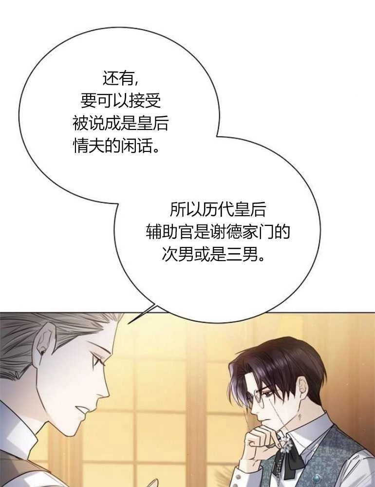 《我要放弃皇后之位》第19话 第17页