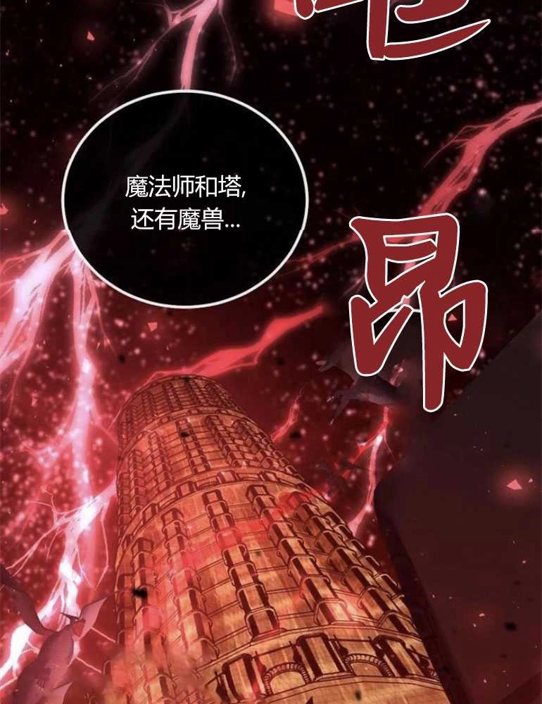《我要放弃皇后之位》第19话 第38页