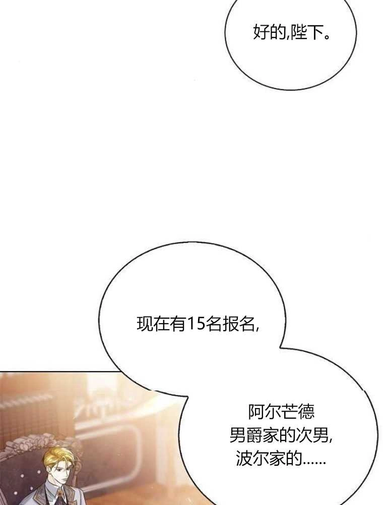 《我要放弃皇后之位》第19话 第76页